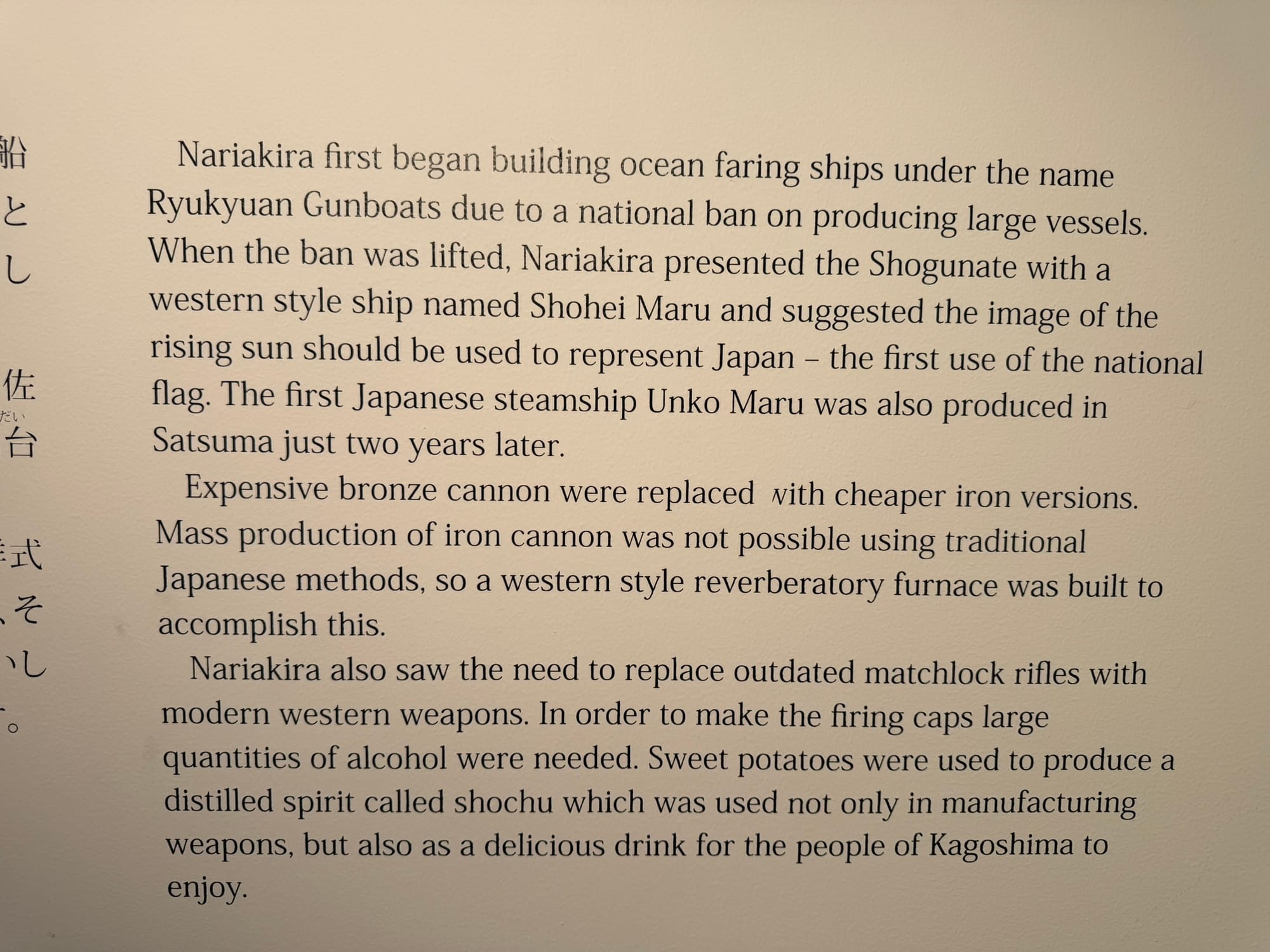 Museum exhibit at Sengan-en explaining Shimazu Nariakira's industrial reforms, including shipbuilding, iron cannon production and the origins of shochu in Kagoshima.