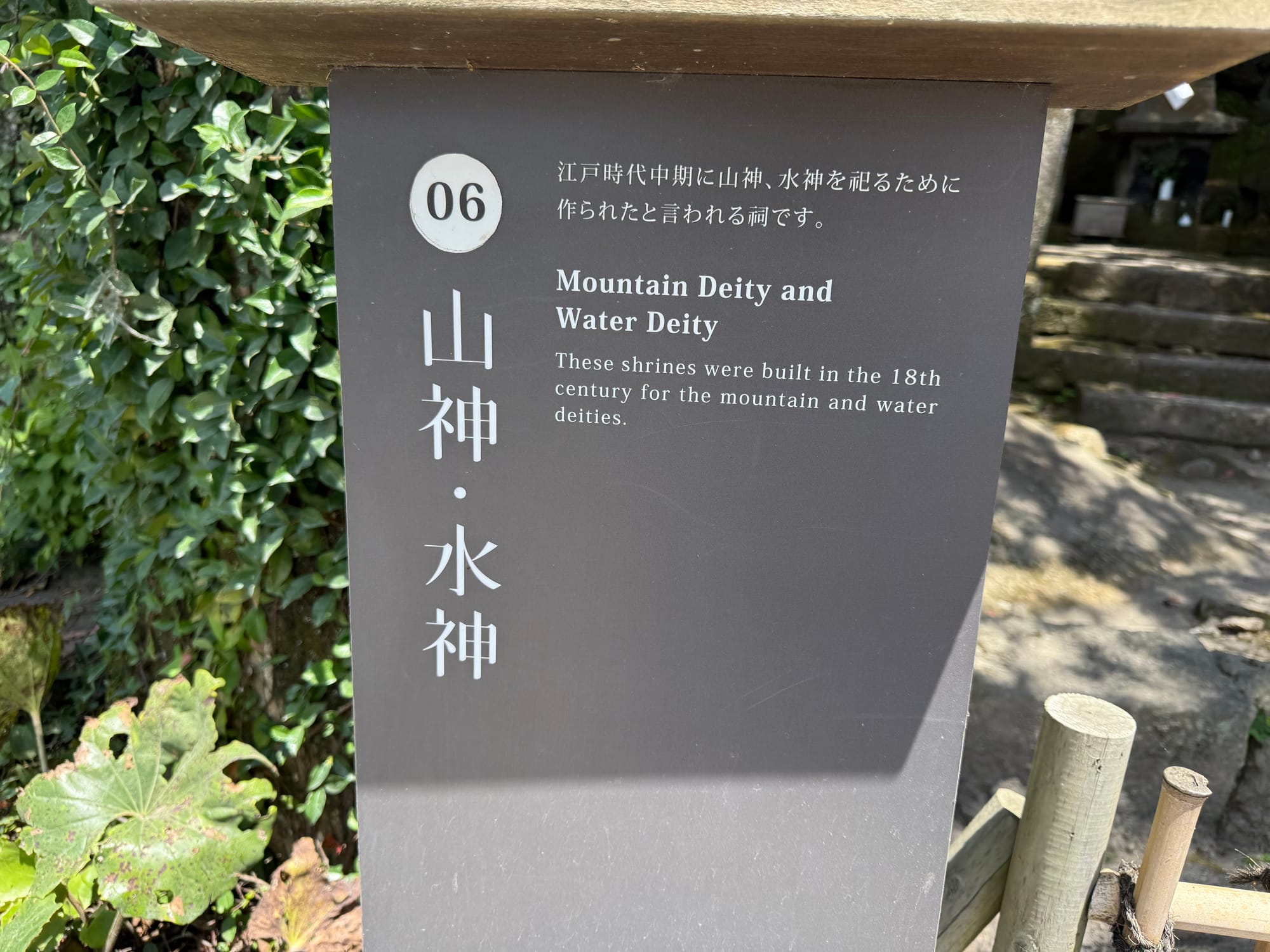 Interpretive sign at Sengan-en describing shrines dedicated to mountain and water deities, explaining that they were built in the eighteenth century for local worship.