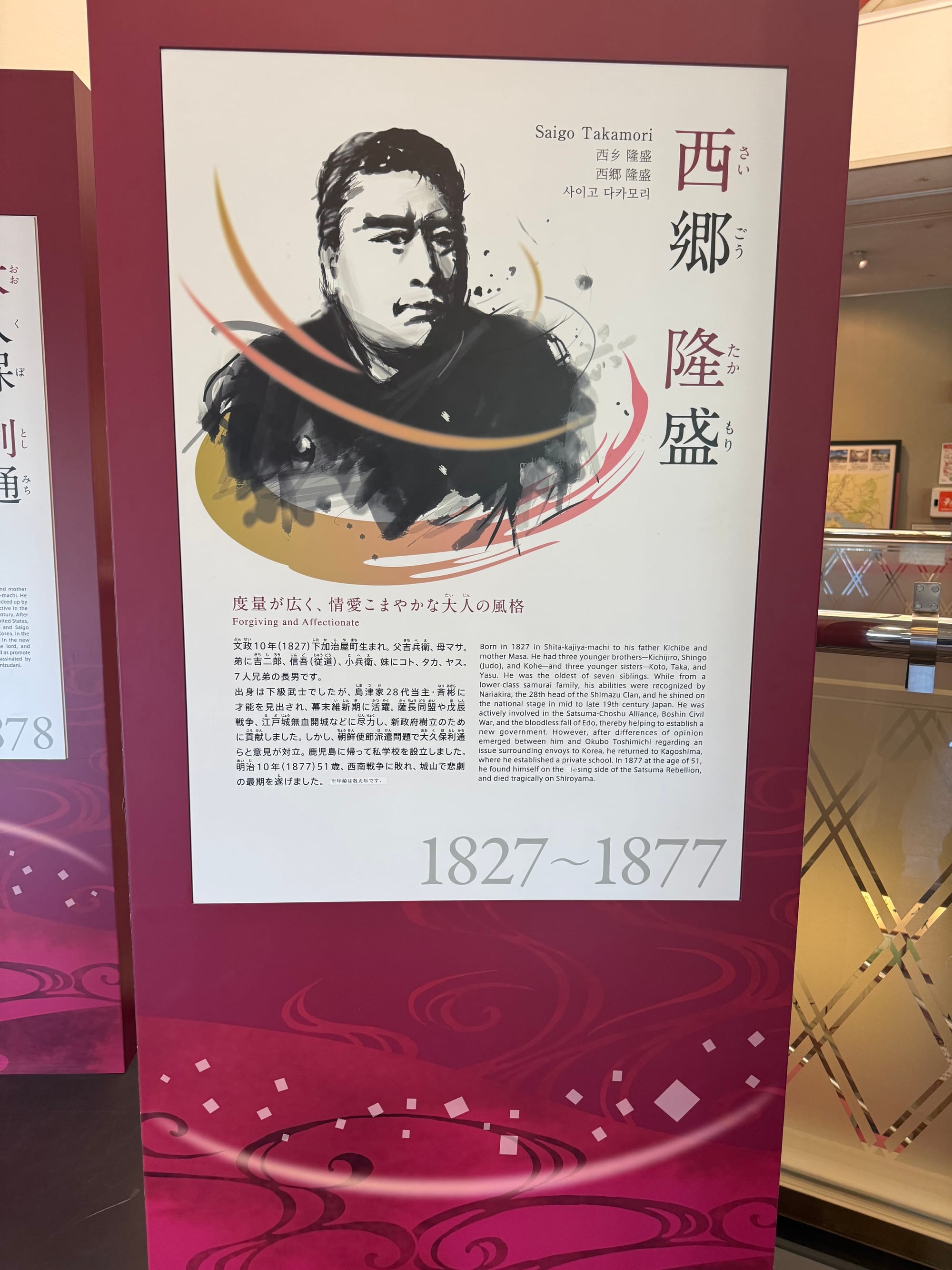 Exhibit panel at the Museum of the Meiji Restoration featuring Saigō Takamori, with an illustrated portrait, biographical information and the dates 1827 to 1877.