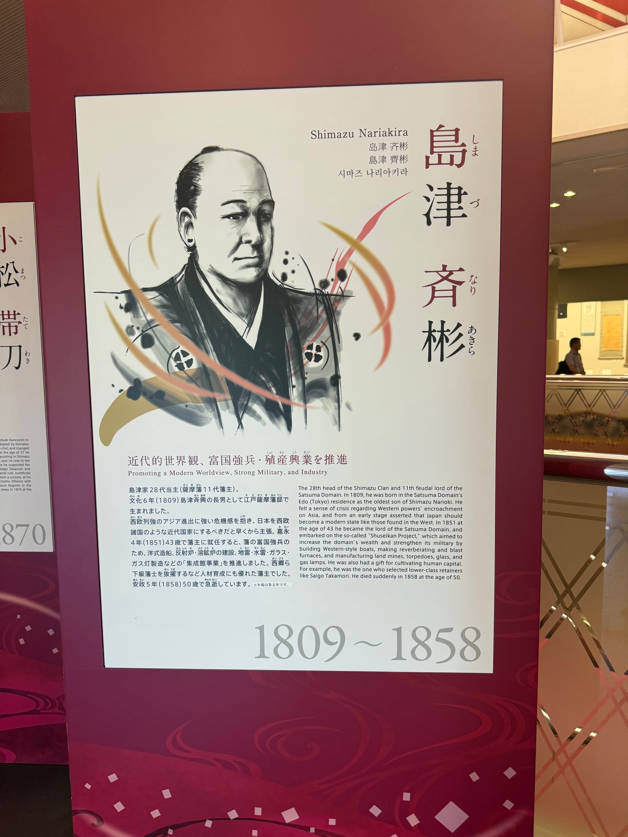 Exhibit panel at the Museum of the Meiji Restoration featuring Shimazu Nariakira, with an illustrated portrait, biographical information and the dates 1809 to 1858.