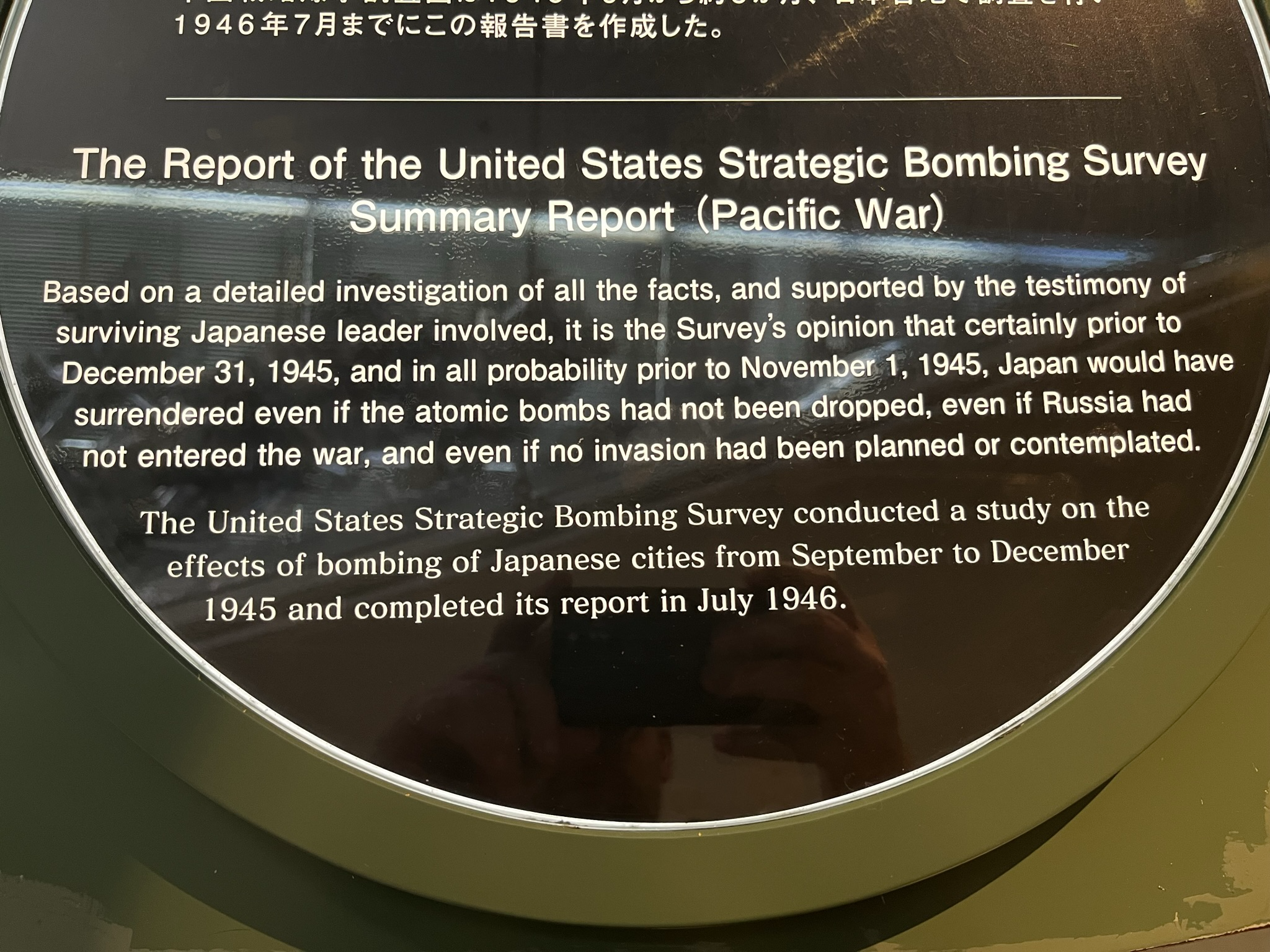 Museum display featuring a quotation from the United States Strategic Bombing Survey, discussing Japan's surrender and the effects of bombing during the Pacific War.