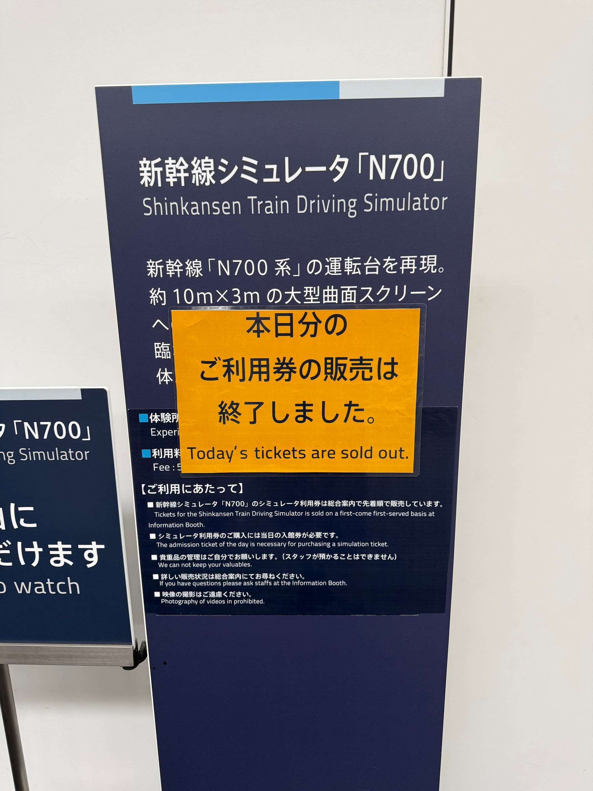 Sign for the N700 Shinkansen Driving Simulator at the SCMAGLEV and Railway Park, with a notice stating that all simulator tickets for the day are sold out.