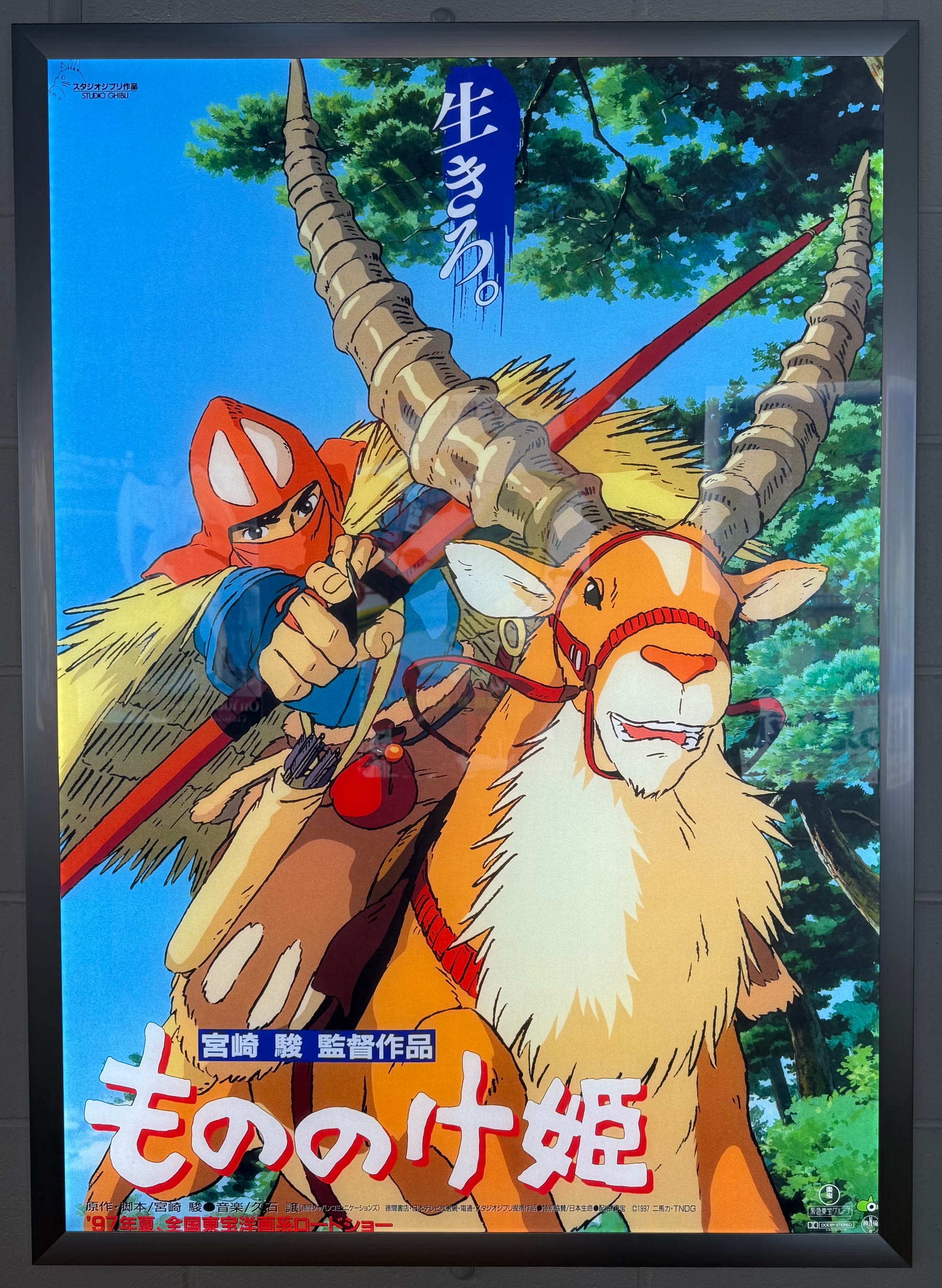 Poster for Princess Mononoke displayed at Ghibli Park's Grand Warehouse, featuring Ashitaka riding Yakul through the forest with bow drawn and arrow ready.