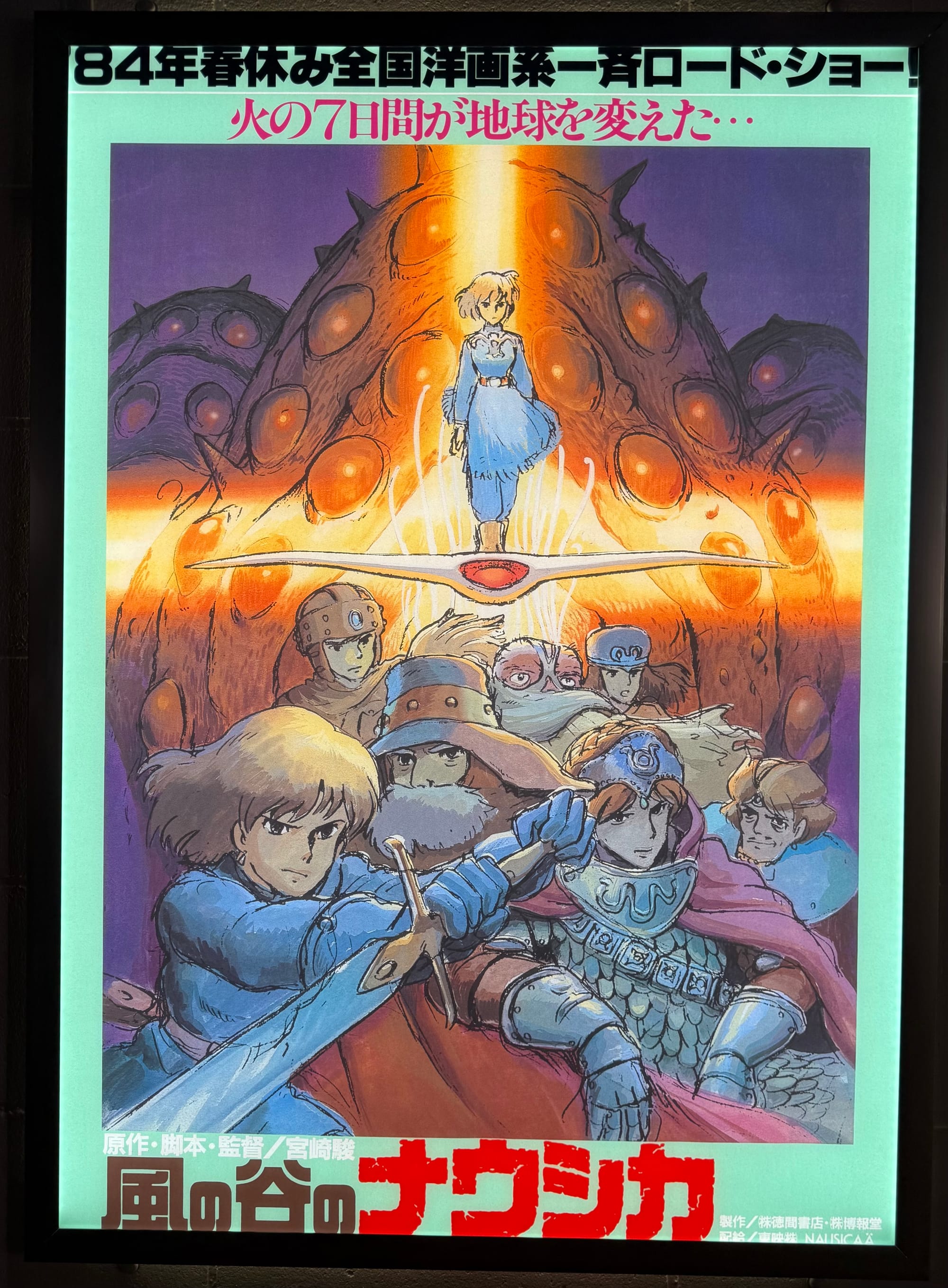 Poster for Nausicaä of the Valley of the Wind displayed at Ghibli Park's Grand Warehouse, featuring Nausicaä, Lord Yupa and other characters before a giant Ohmu.
