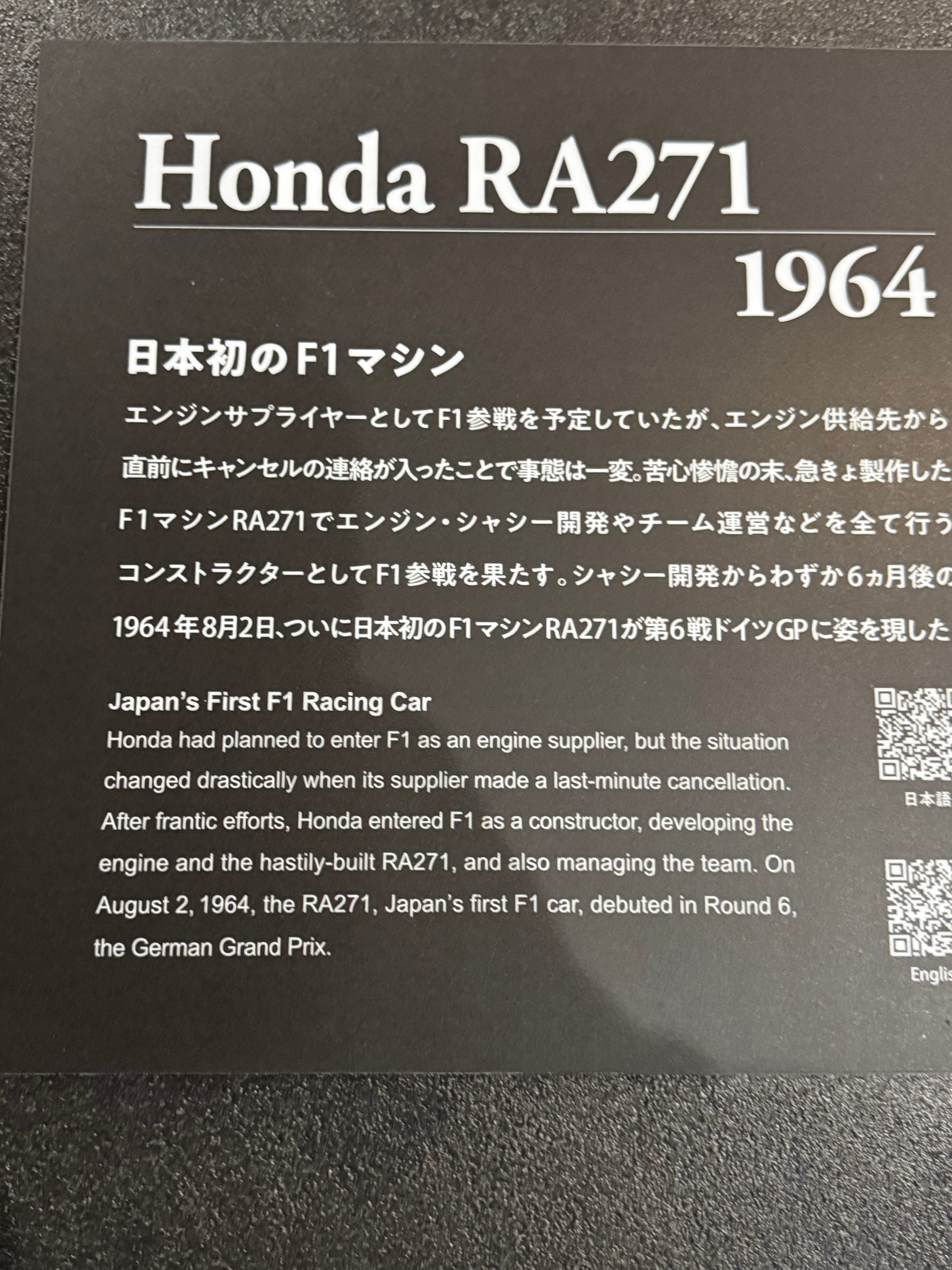 Information panel for the Honda RA271 at the Honda Racing Gallery, explaining the debut of Japan's first Formula One car, which entered the 1964 German Grand Prix.
