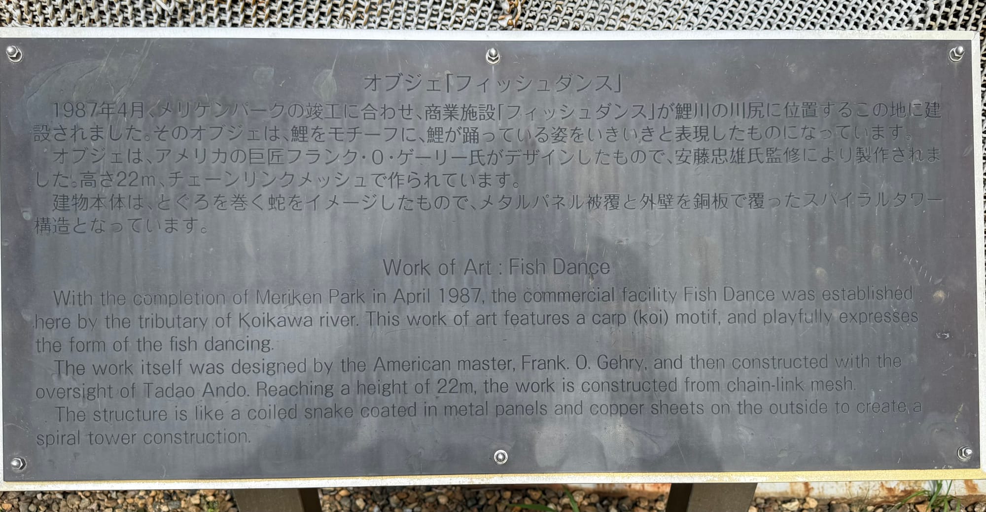 Interpretive plaque for Fish Dance at Kobe Harborland, describing the giant koi-inspired sculpture designed by architect Frank O. Gehry and completed in 1987.