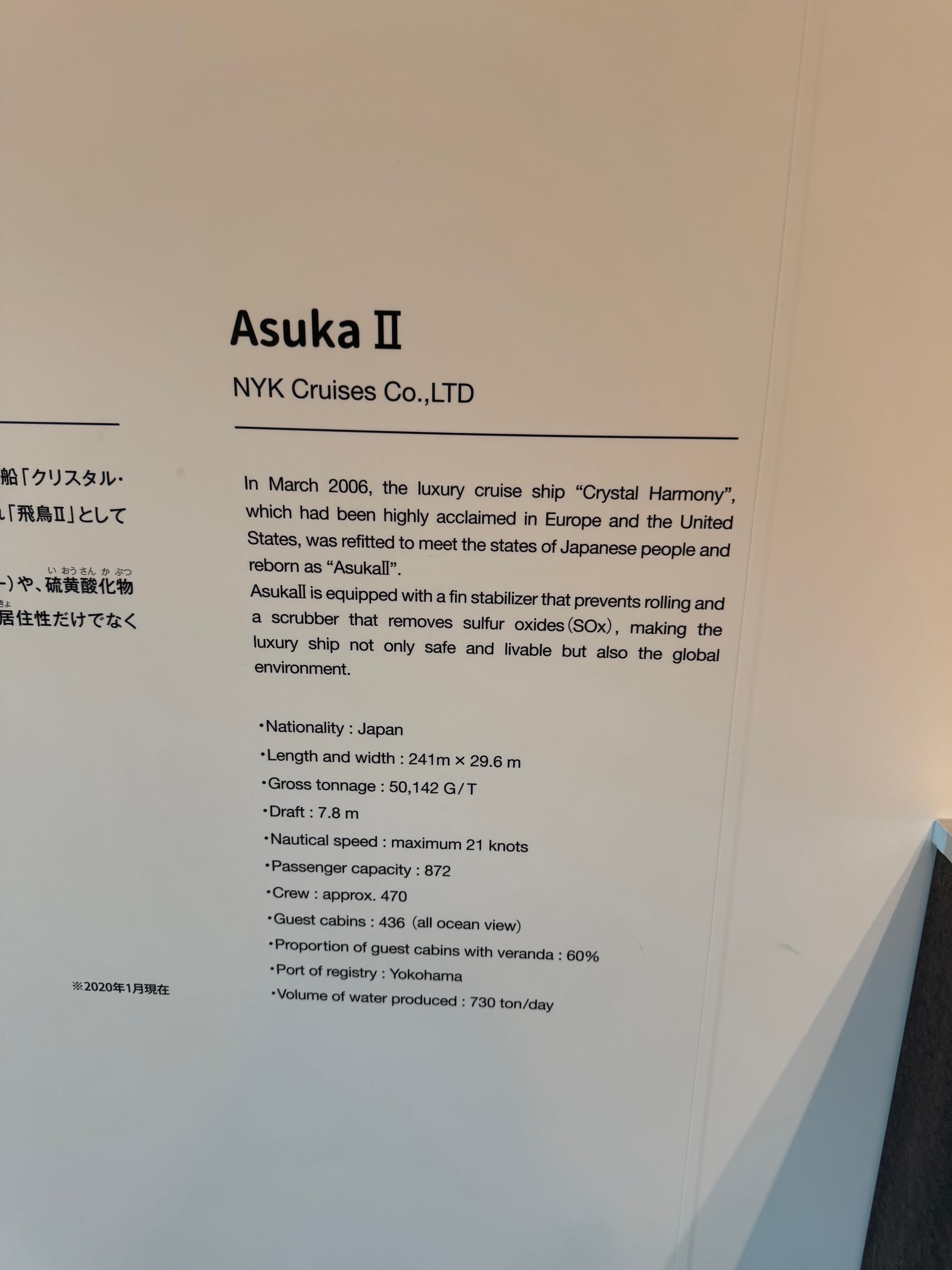 Exhibit panel about the cruise ship Asuka II at the Kobe Maritime Museum, outlining the vessel's history, specifications, passenger capacity and environmental technologies.